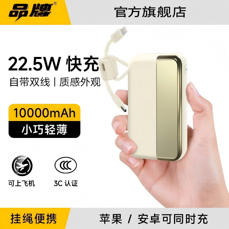 13005252.【3C认证可上飞机】自带数据线快充迷你小巧10000毫安充电宝移动电源超级快充适用苹果华为三星VIVO小米OPPO