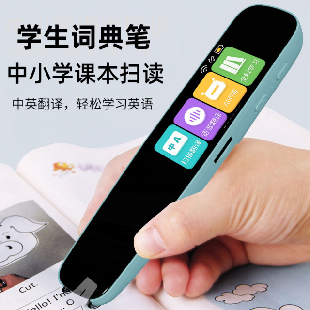 13142745.学生扫读笔智能电子词典笔同步英语点读笔扫描笔翻译笔WIFI智能点读笔通用英语扫读笔多功能学生扫描笔ai问答AI智能