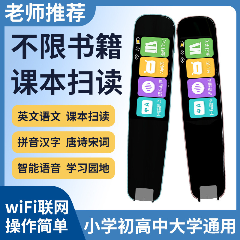 13010774.学生扫读笔智能电子词典笔同步英语点读笔扫描笔翻译笔WIFI智能点读笔通用英语扫读笔多功能学生扫描笔ai问答AI智能