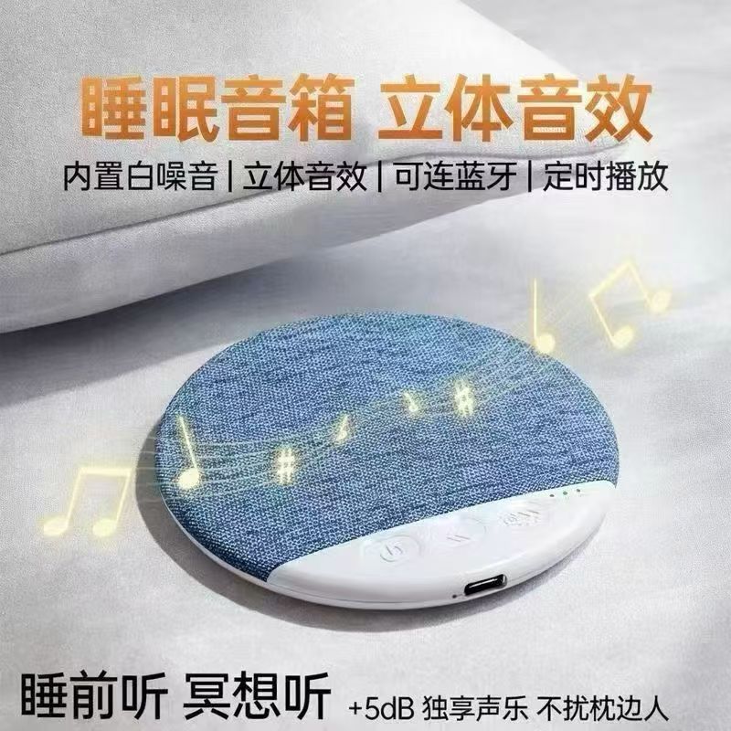 13162646.2026新品枕边睡眠音箱枕下音箱高音质定时多功能蓝牙音响白噪音无线蓝牙白噪音黑科技枕下睡眠音箱超薄mini音碟超清晰音质