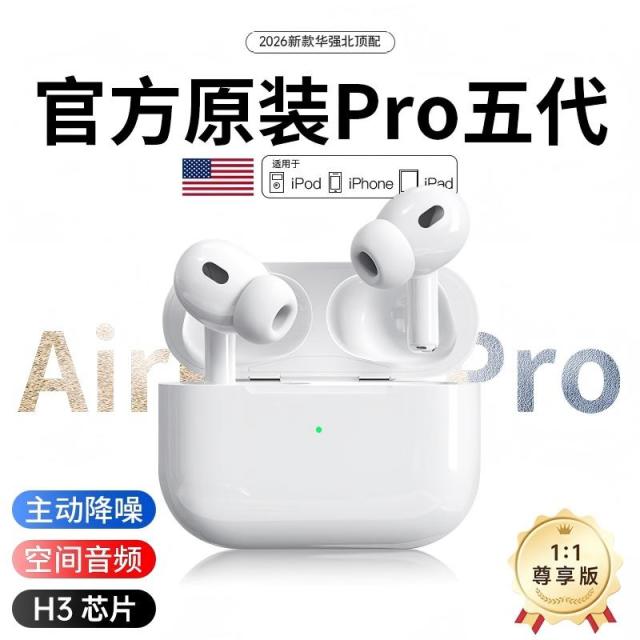 12394112.【秒杀300套官方同款 高品质！】蓝牙耳机苹果同款正品5代华强北降噪HIFI音质重低音Pro2耳机