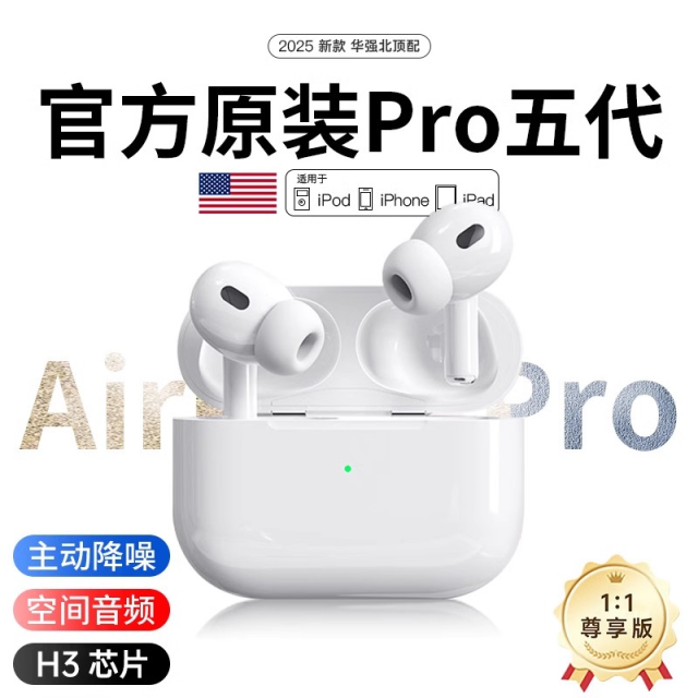 12442015.【秒杀1000套官方苹果同款5代蓝牙耳机HIFI音】蓝牙耳机无线2025新款适用于苹果官方正品二代降噪华强北五代Pro2