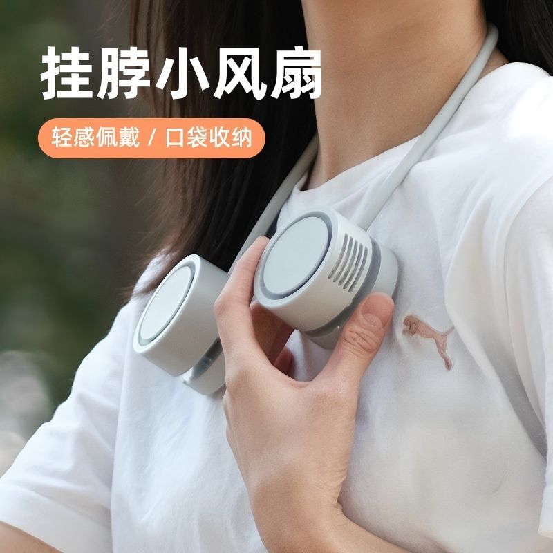 13591439.制冷无叶挂脖风扇 便携颈挂风扇收纳懒人冰敷收纳迷2026新款电风扇小型风扇学生宿舍床上超长续航迷你车载户外便携