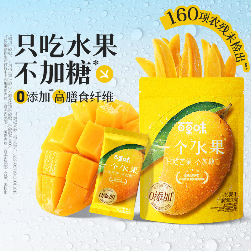 12686745.【0添加不加糖 低脂高纤维 约25小袋】【百草味】玉娇芒果干300g 鲜果原切 配料表只有芒果 0添加