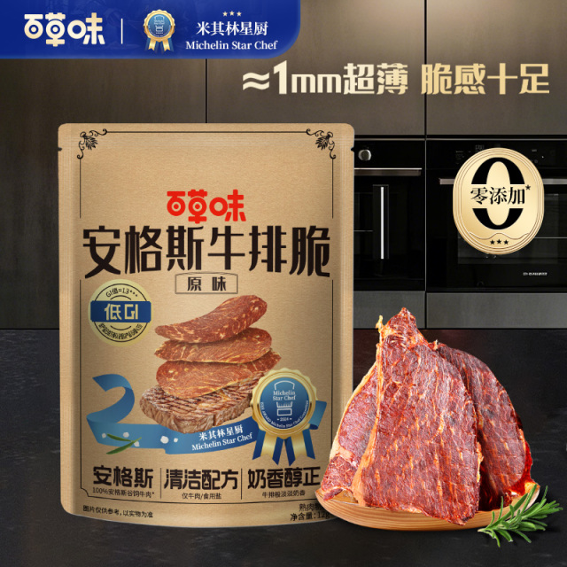 12686744.【低GI 0添加 超薄脆 高蛋白】【百草味】安格斯牛排脆12g（原味）*10袋 甄选安格斯牛排薄脆好浓香