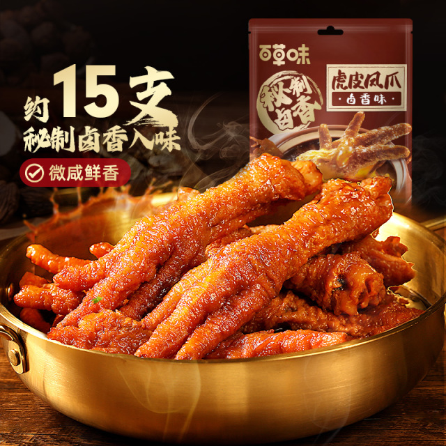 12686739.【到手约15只 个大肉多秒脱骨】【百草味】虎皮凤爪（卤香味）400g 到手15只鸡爪鸡肉卤香香辣休闲熟食即食