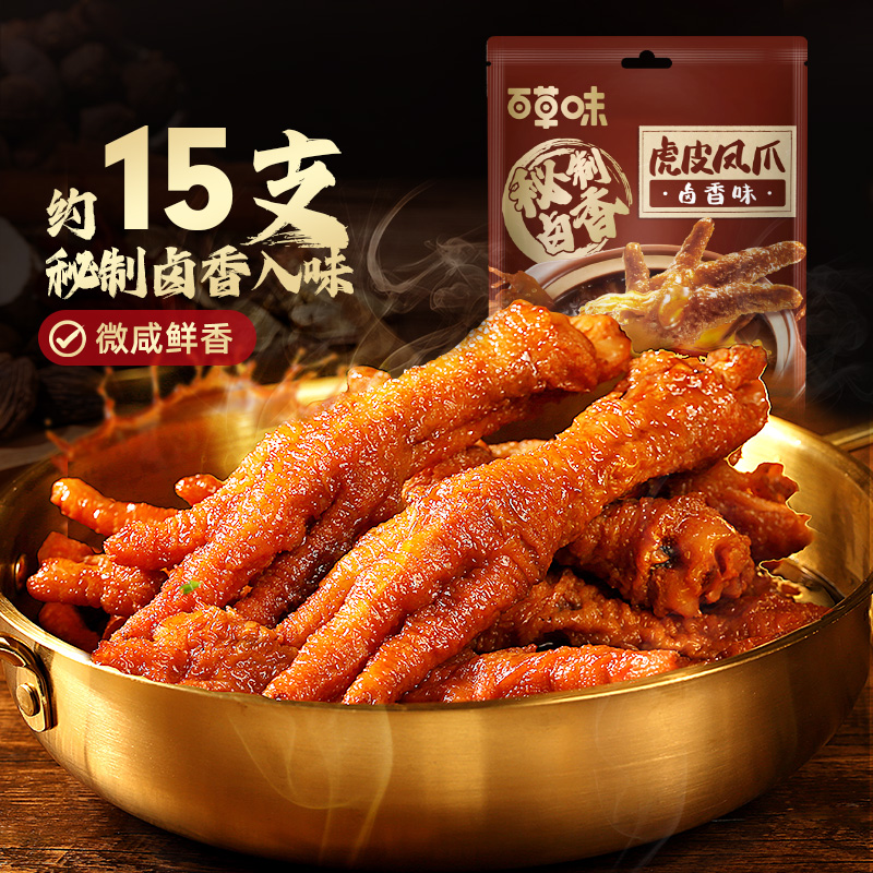 12686739.【到手约15只 个大肉多秒脱骨】【百草味】虎皮凤爪（卤香味）400g 到手15只鸡爪鸡肉卤香香辣休闲熟食即食