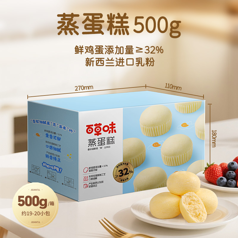 12686731.【到手2箱约40小包 口感顺滑 蛋香浓郁 如云朵般柔软】【百草味】蒸蛋糕 500g*2箱 糕点早餐下午茶零食