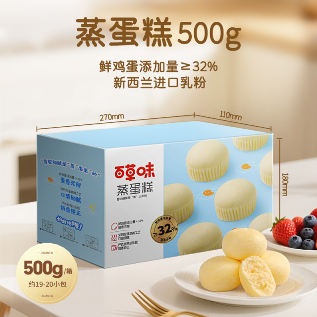 12686731.【到手2箱约40小包 口感顺滑 蛋香浓郁 如云朵般柔软】【百草味】蒸蛋糕 500g*2箱 糕点早餐下午茶零食