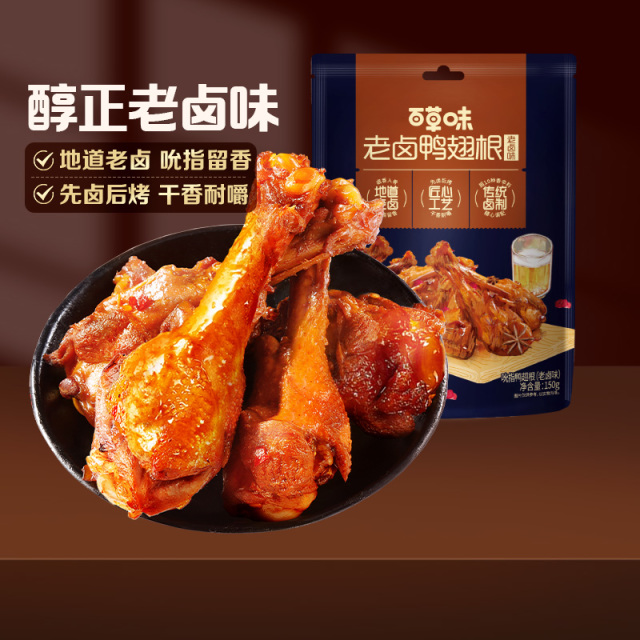 12686734.【到手约10小袋 地道老卤 先卤后烤 干香耐嚼】【百草味】老卤鸭翅根(老卤味)150g*2袋 即食熟食鸭肉卤味夜宵