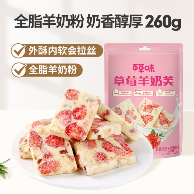 12686726.【2袋到手44小袋!大颗草莓浓郁羊乳香 好吃能拉丝】【百草味】草莓羊奶芙 260g*2袋 手工拉丝饼干中式糕点下午茶零食
