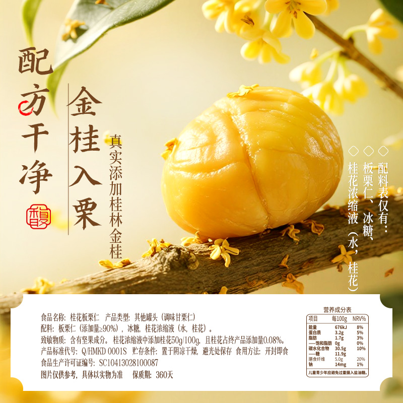 13591172.【99元任选20件】【百草味】桂花板栗仁36g（单拍或取消多件不发货）