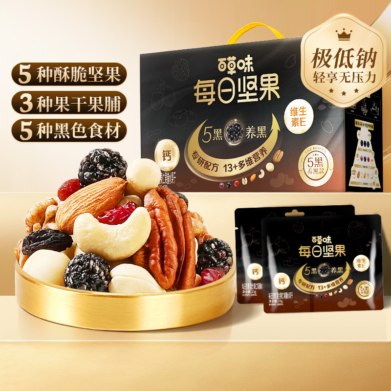 12686826.【0添加白砂糖 甄选5黑食材 由内而外自然食补】【百草味】每日坚果750g(黑养元气款)五黑养黑压力大、脱发人群之选