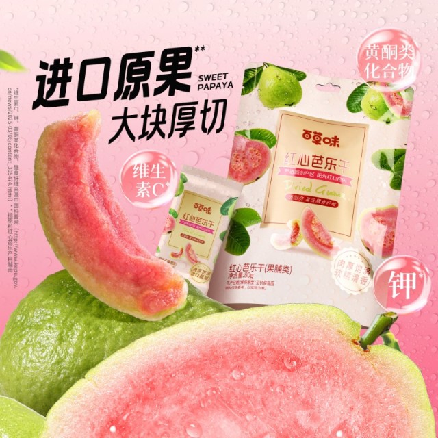12686711.【甄选越南红心芭乐 粉糯酸甜 低脂肪轻负担】【百草味】红心芭乐干80g *2袋 番石榴果脯水果干休闲即食小吃独立包装