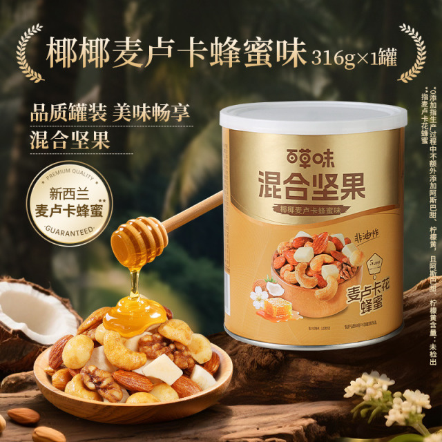12686713.【新西兰独有稀缺麦卢卡蜂蜜 4种坚果搭配酥脆椰肉】【百草味】麦卢卡蜂蜜混合坚果椰子 316g（罐装）麦卢卡蜂蜜味非油炸