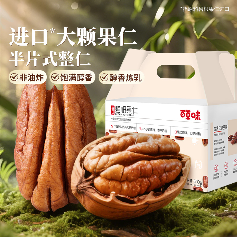12686707.【非油炸不油腻 进口大颗果仁 不再为剥壳烦恼】【百草味】碧根果仁 500g  箱装奶香味进口美国健康奶油味坚果果仁零食