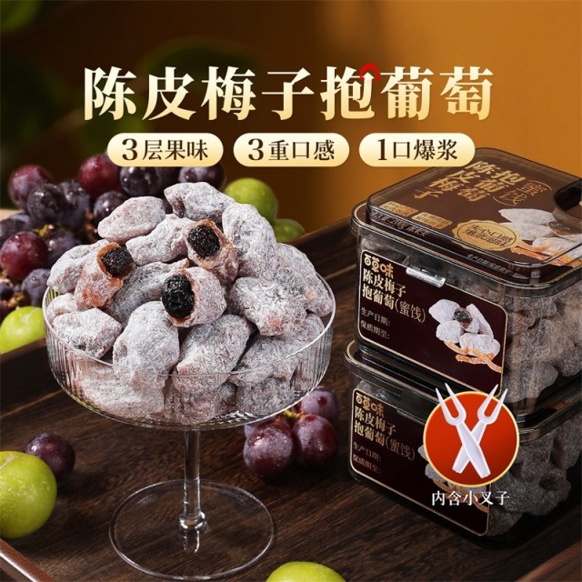 12686683.【应季鲜果 3重口感 3层果味 一口爆汁】【百草味】陈皮梅子抱葡萄200g*2罐 果干蜜饯梅子话梅干乌梅干夹办公零食