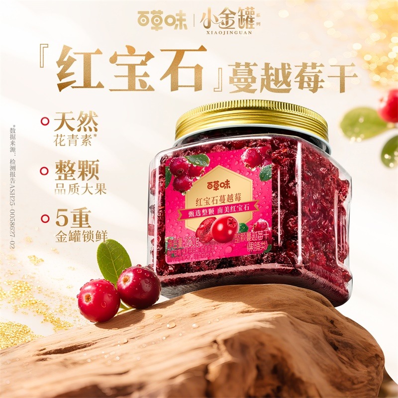12686684.【智利红宝石蔓越莓 简单配方 营养丰富】【百草味】小金罐 整颗蔓越莓干260g*2罐 果脯水果干休闲即食小吃零食独立包装