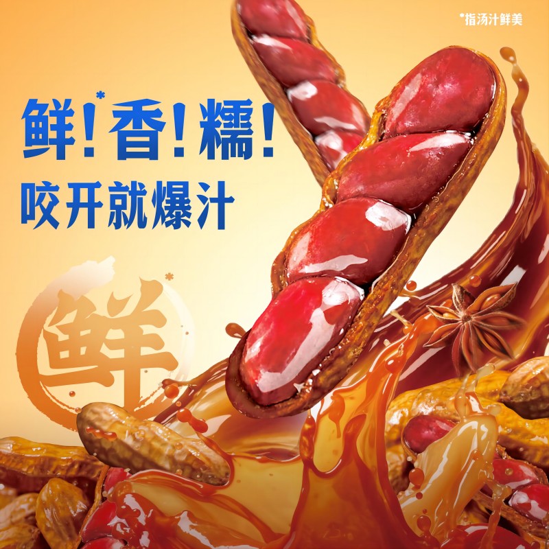 12686681.【99元任选20件】【百草味】爆汁卤花生（五香味）228g（单拍或取消多件不发货）