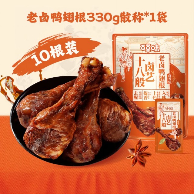 12686679.【到手20根!甄选樱桃谷鸭 鸡汤为底添加14种草本香料】【百草味】老卤鸭翅根(卤香味)330g*2袋 即食熟食卤味夜宵