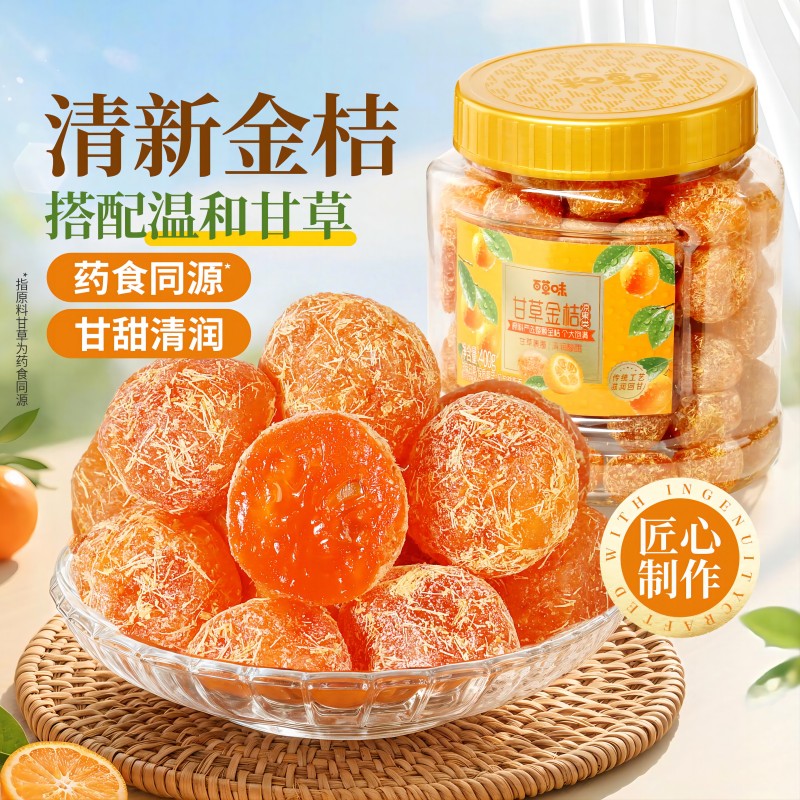 12575306.【药食同源 清凉回甘 双重清润 四季常备】【百草味】甘草金桔400g 正宗金桔金橘干特产蜜饯滋润休闲零食罐装