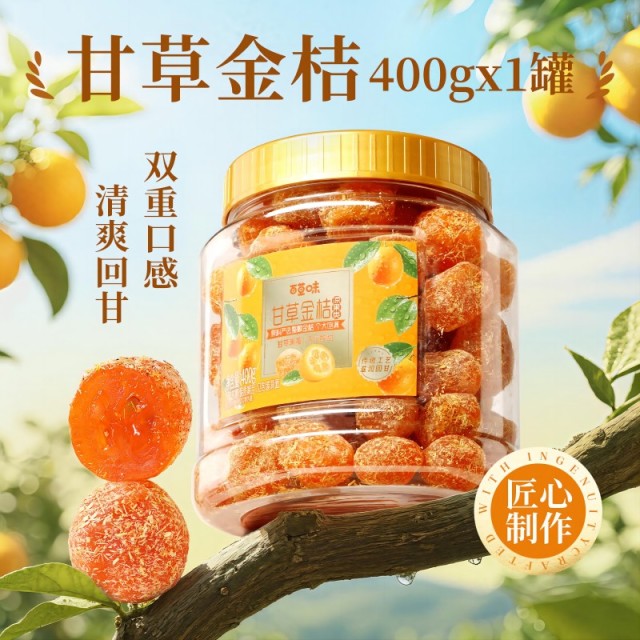 12575306.【药食同源 清凉回甘 双重清润 四季常备】【百草味】甘草金桔400g 正宗金桔金橘干特产蜜饯滋润休闲零食罐装