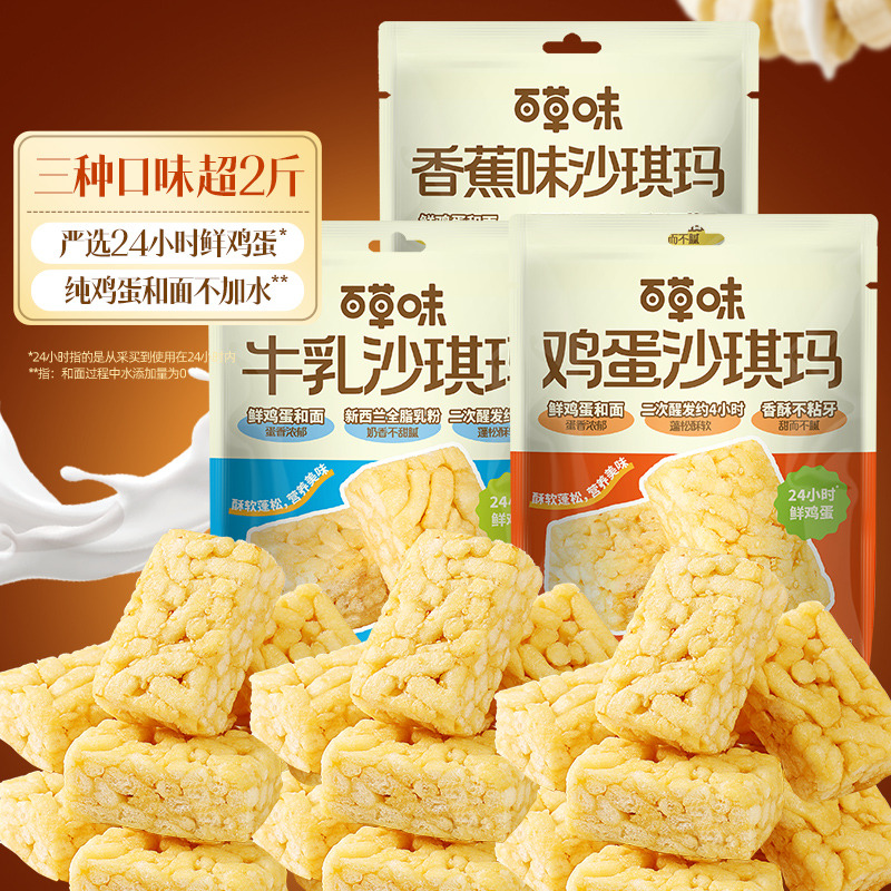 12589070.【24小时鲜鸡蛋和面不加水】【百草味】沙琪玛组合335g*3袋 鸡蛋牛乳香蕉味办公室传统糕点零食休闲食品