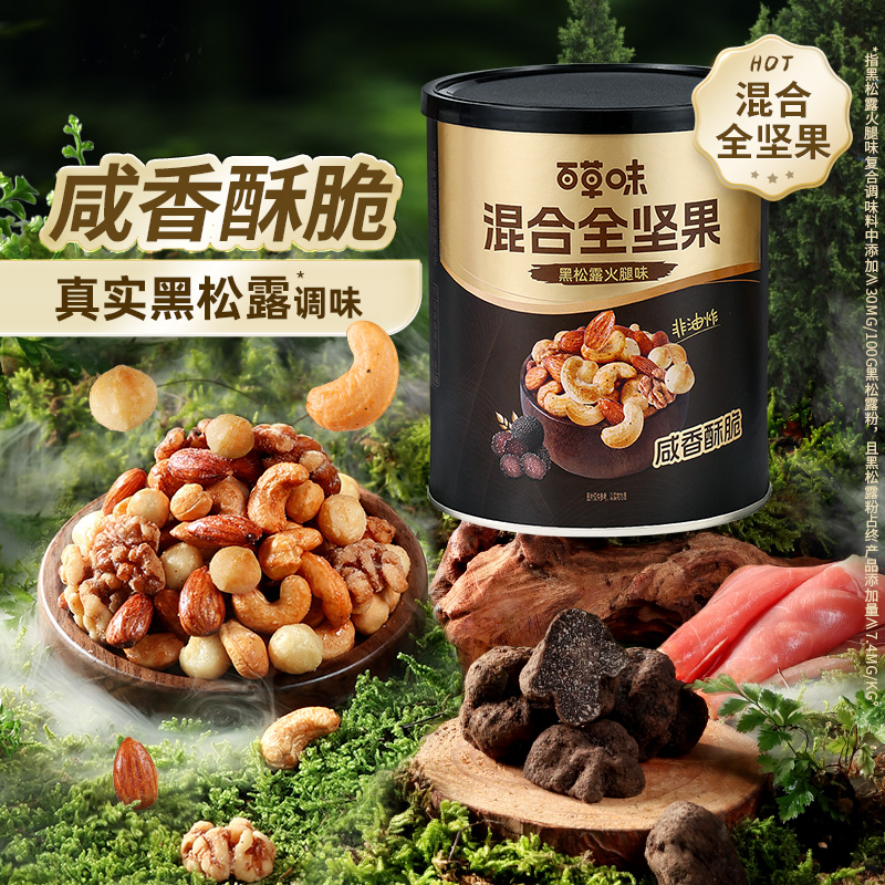 12590893.【荣获iSEE全球奖 4种坚果 添加真实黑松露】【百草味】混合全坚果黑松露火腿 316g 罐装 每日坚果罐装非油炸