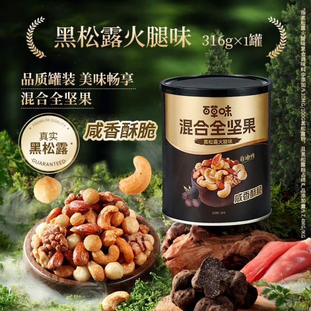 12590893.【荣获iSEE全球奖 4种坚果 添加真实黑松露】【百草味】混合全坚果黑松露火腿 316g 罐装 每日坚果罐装非油炸
