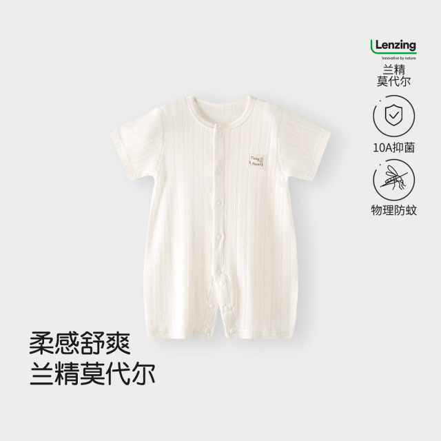 13640744.【兰精莫代尔】宝宝夏季短袖连体衣薄款透气婴儿衣服居家哈衣爬服