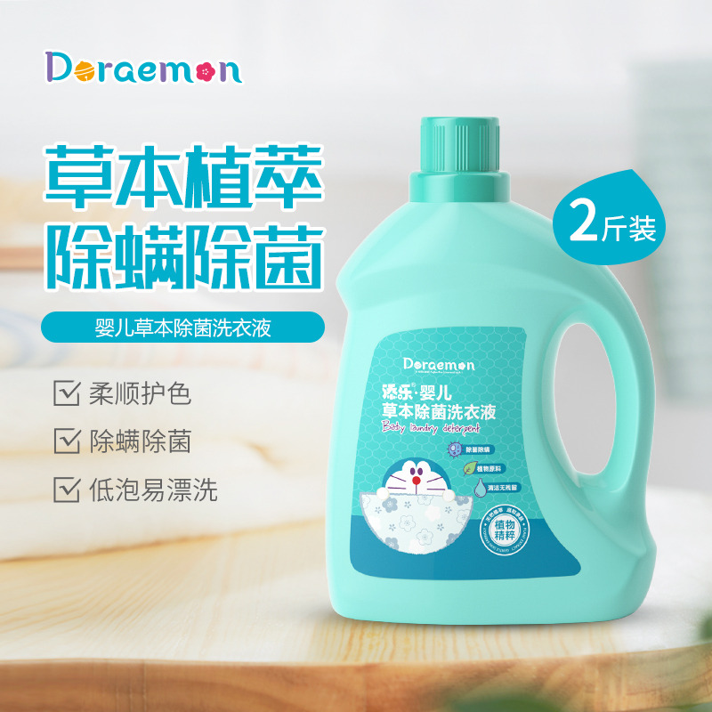 12146751.【品牌直发】添乐婴儿草本除菌除螨洗衣液