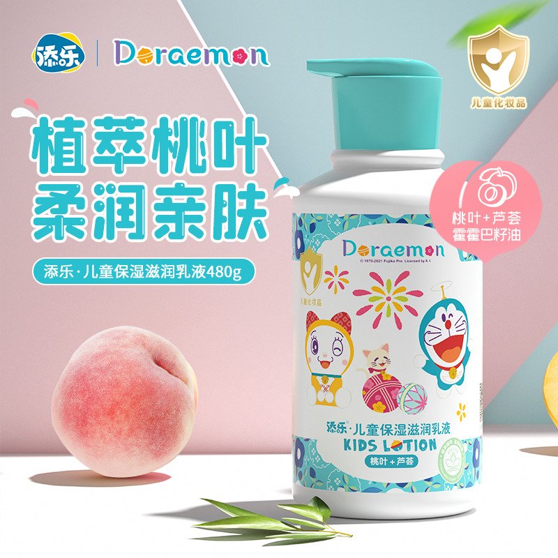 12146267.【品牌直发】添乐儿童保湿滋润身体乳液480g