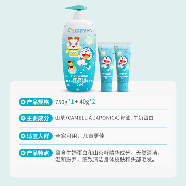 12155509.【品牌直发】哆啦A梦添乐750g儿童倍润洗发沐浴露(牛奶+山茶）送40g体验装2支