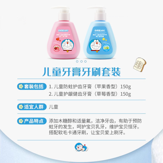 12155000.【品牌直发】哆啦a梦150g儿童防蛀护齿牙膏(苹果味) +150g儿童护龈健齿牙膏(草莓味)
