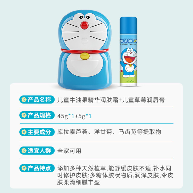 12156768.【品牌直发 1:1送唇膏】添乐哆啦A梦3D儿童牛油果润肤面霜40g/瓶送草莓润唇膏5g/支