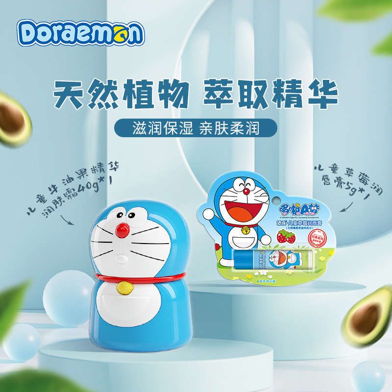 12156768.【品牌直发 1:1送唇膏】添乐哆啦A梦3D儿童牛油果润肤面霜40g/瓶送草莓润唇膏5g/支