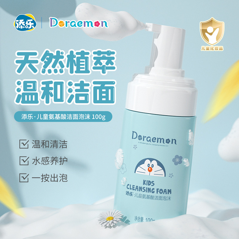 12159428.【品牌直发】添乐儿童氨基酸洁面泡沫100g