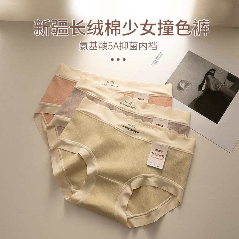 10257322.【棉新界】 A类新疆长绒棉女士内裤全棉氨基酸抗菌内裆中腰无痕纯棉内 裤女士