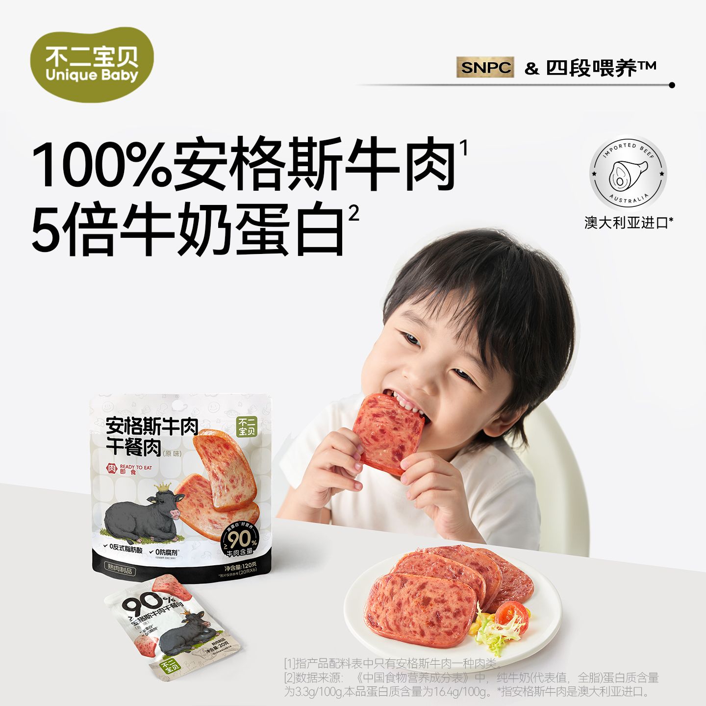 13160450.【≥90%牛肉添加高蛋白】安格斯牛肉午餐肉120g/袋（20g*6片）