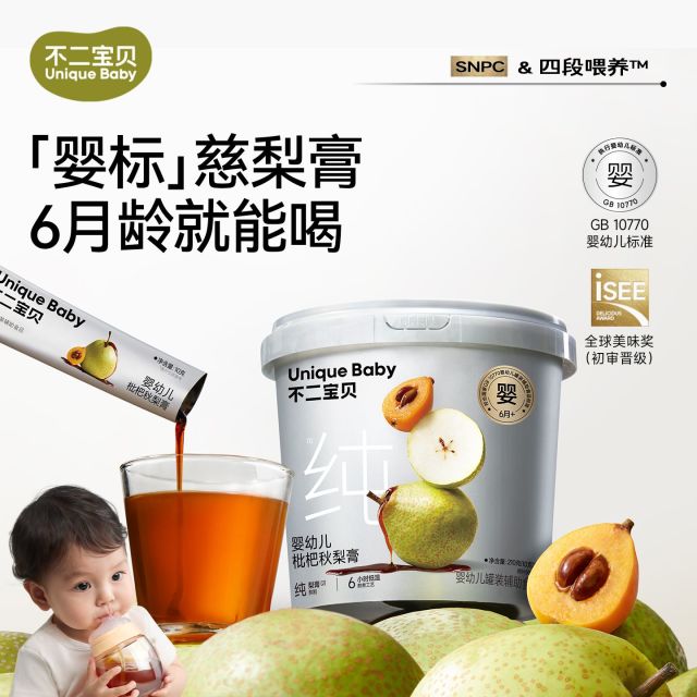 12126193.【全新升级-婴幼儿专研梨膏】婴幼儿枇杷秋梨膏(婴标6月龄+就能喝)210g/桶