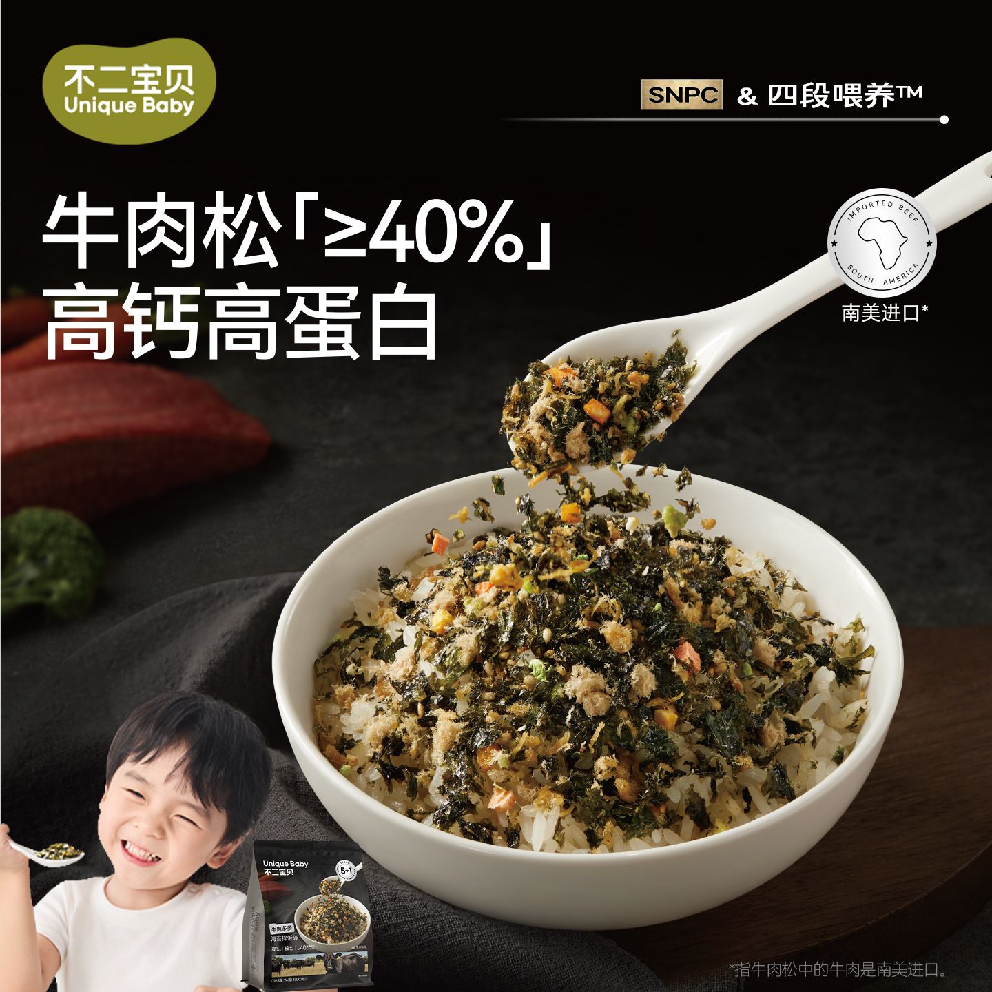 13192771.【高钙营养，宝宝爱吃】牛肉多多海苔拌饭碎96g/袋（8g*12包）