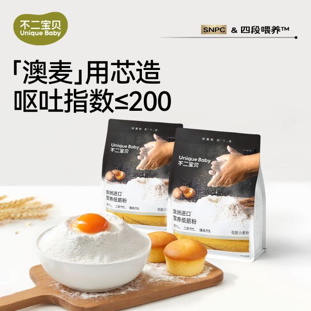 12126076.【进口麦源,安心好粉】澳洲进口营养低筋粉1kg*2袋