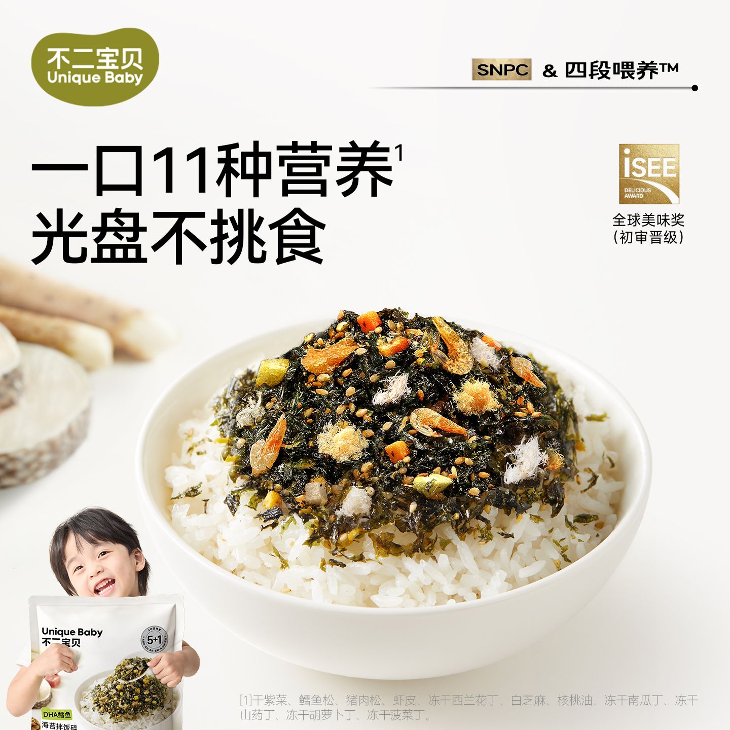 13192806.【高钙补锌，一口下饭】DHA鳕鱼海苔拌饭碎90g/袋（9g*10包）