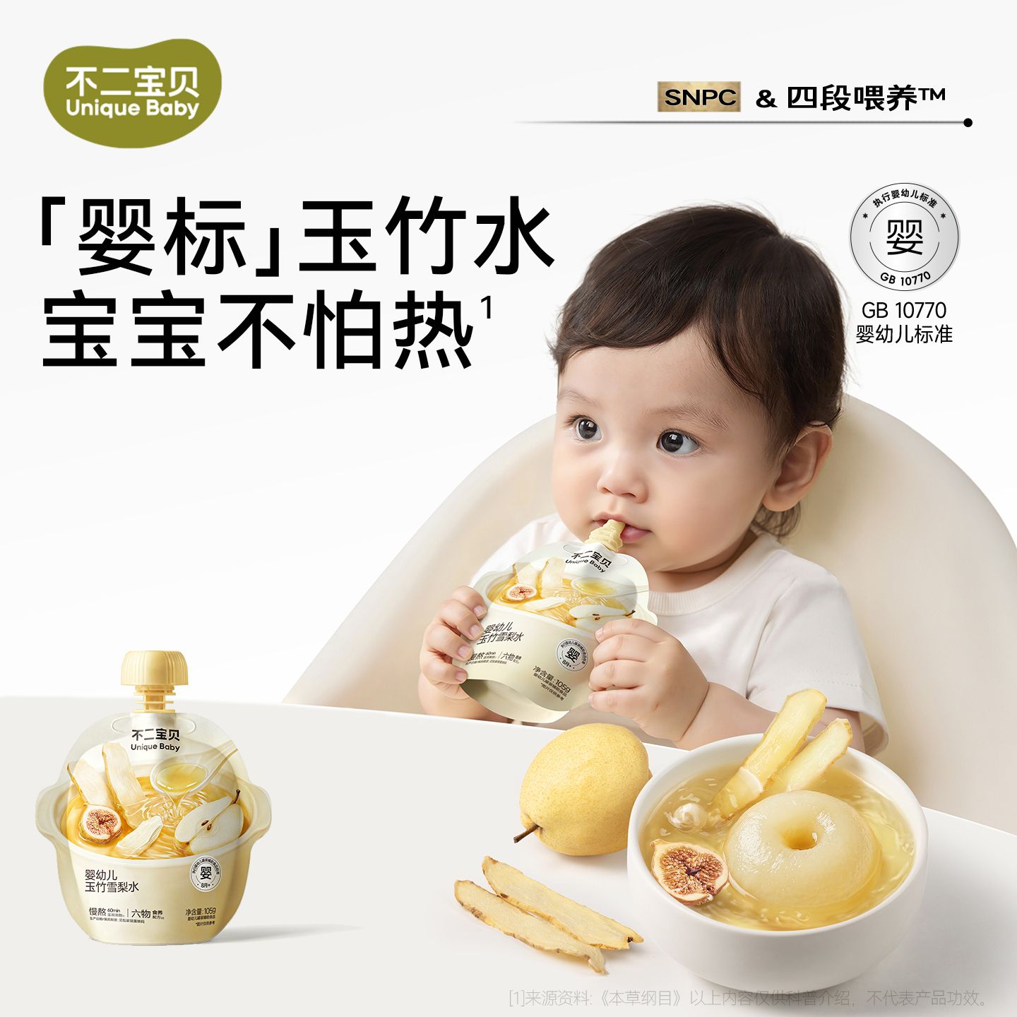 13339197.【下单额外加赠2袋~润燥生津】婴幼儿玉竹雪梨水105g*10袋