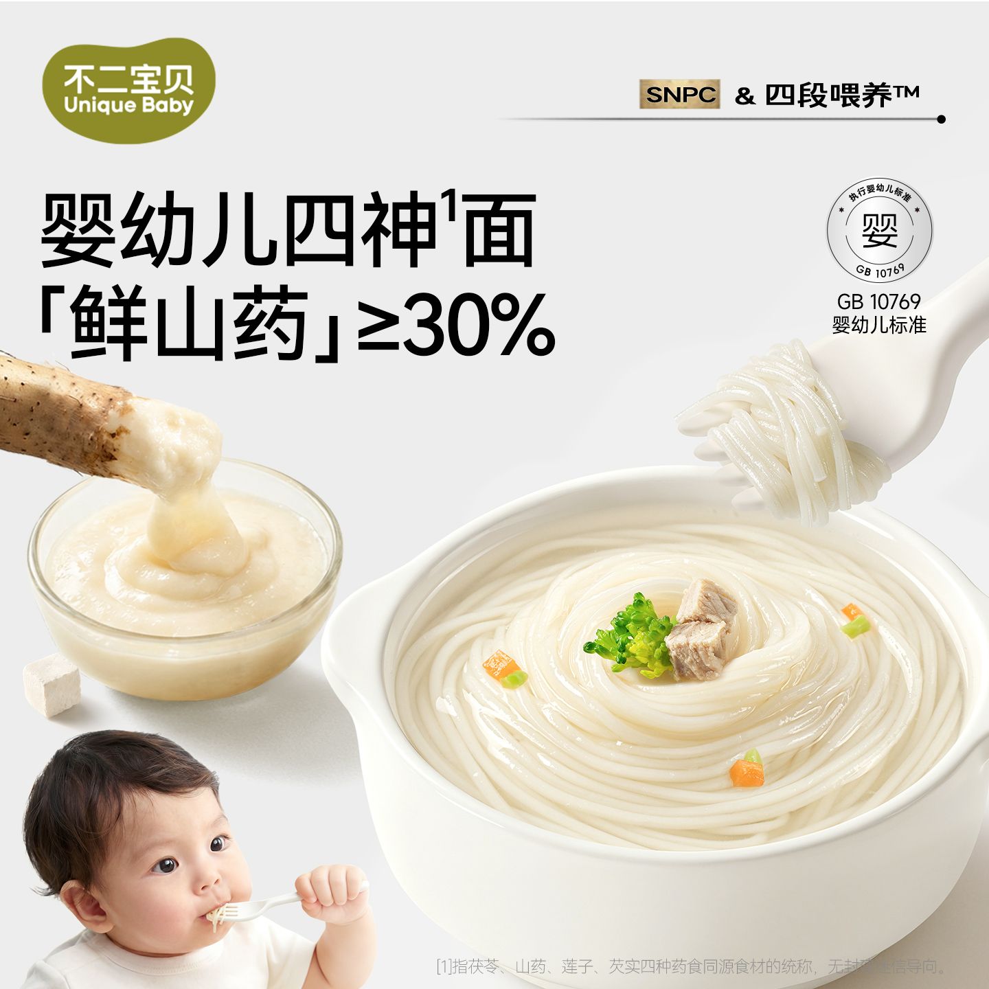 13339294.【限时直降】【鲜山药添加≥30%】婴幼儿四神食养山药薏米茯苓面500g/盒（25g*20包）