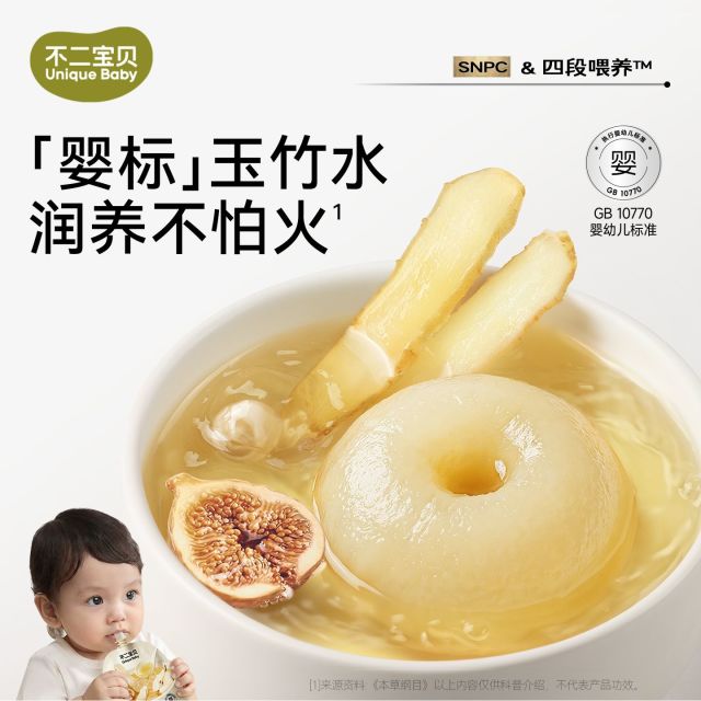 13339197.【下单额外加赠2袋~润燥生津】婴幼儿玉竹雪梨水105g*10袋
