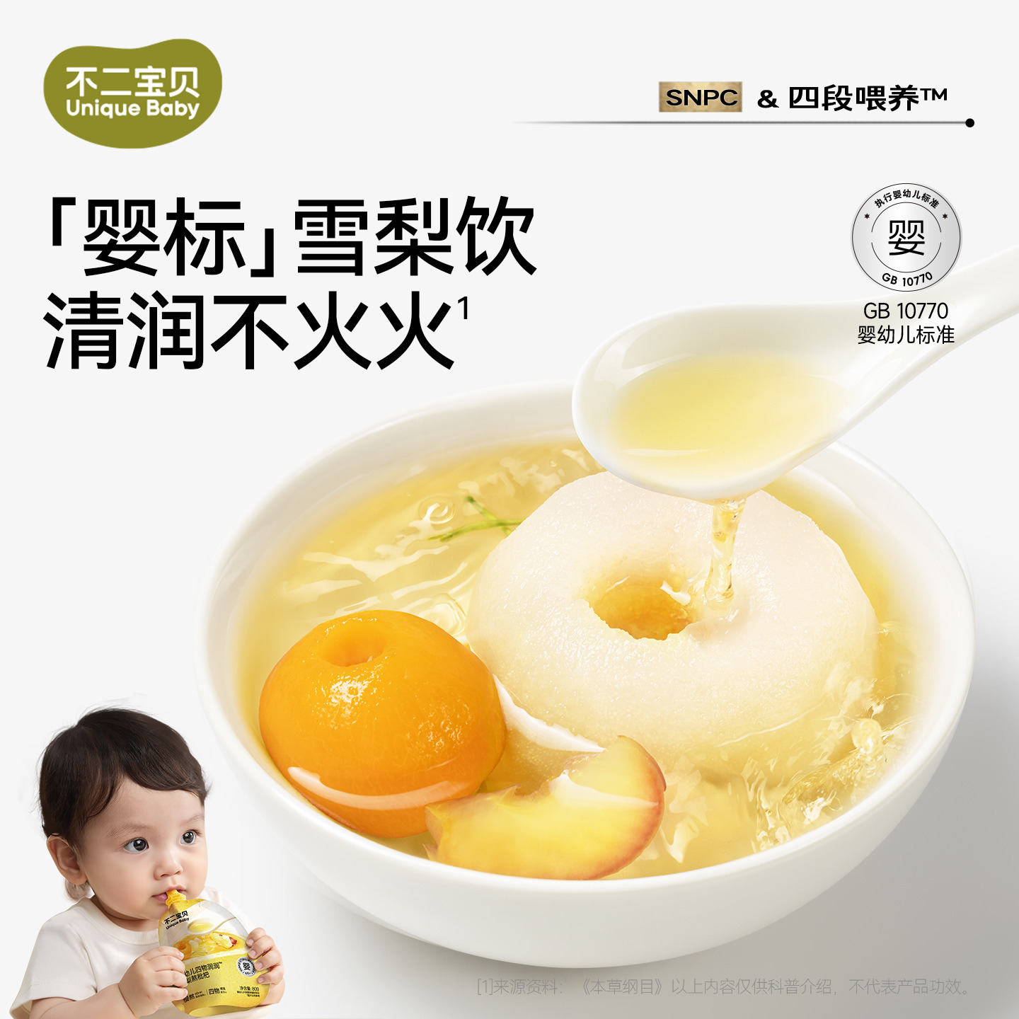 12518667.【下单额外加赠2袋~润喉清肺】婴幼儿四物润润雪梨熬枇杷80g*10袋