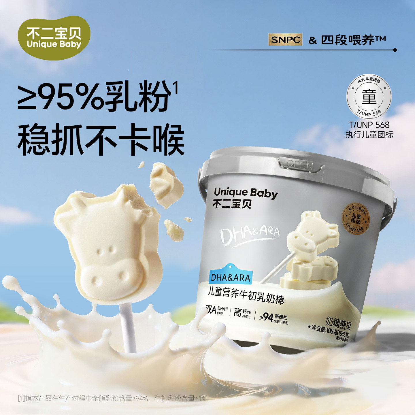 12698053.【拍2桶加赠乳酸菌奶棒1袋】DHA&ARA儿童营养牛初乳奶棒108g/桶（内含18支）