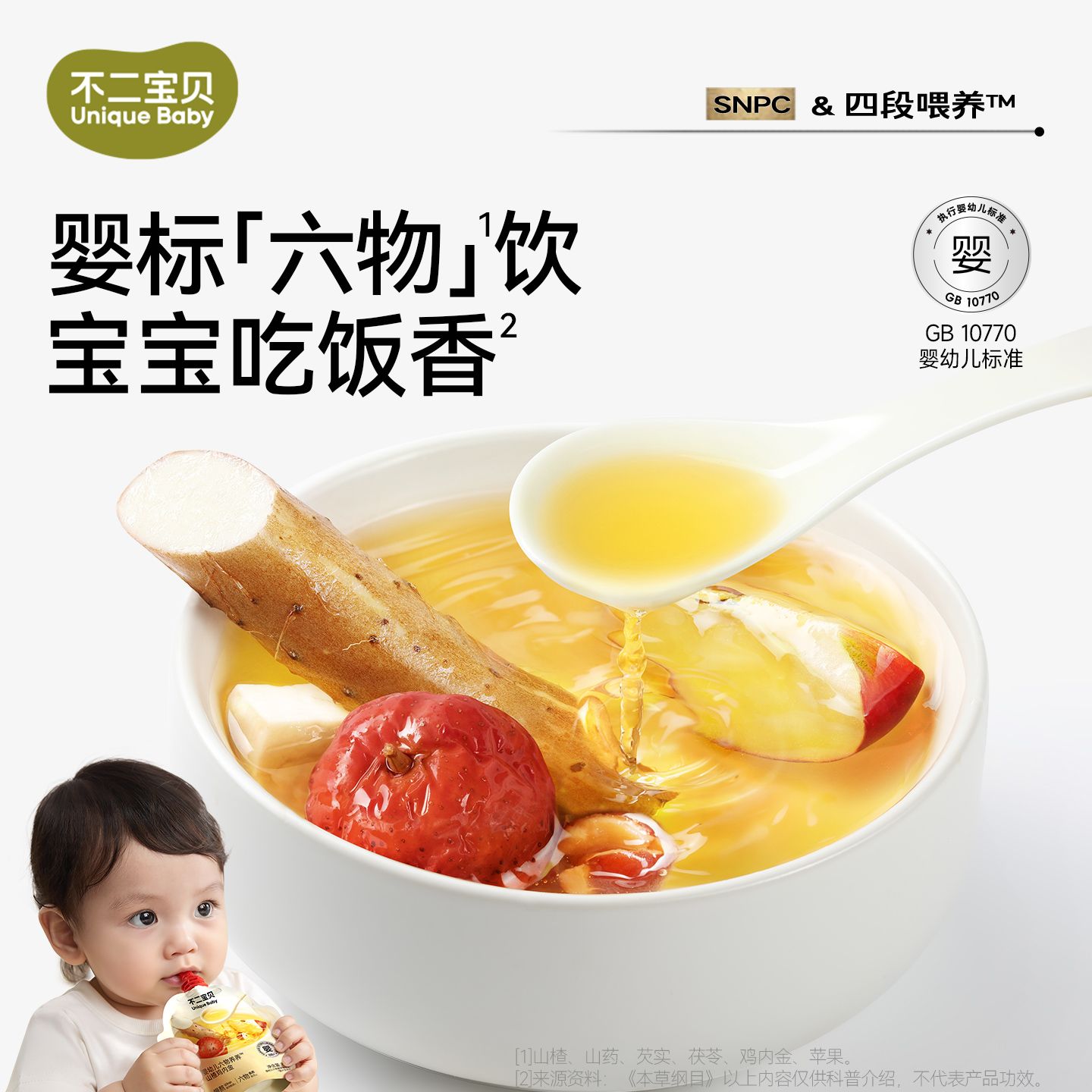 12518848.【下单额外加赠2袋~开胃消食】婴幼儿六物养养山楂鸡内金80g*10袋