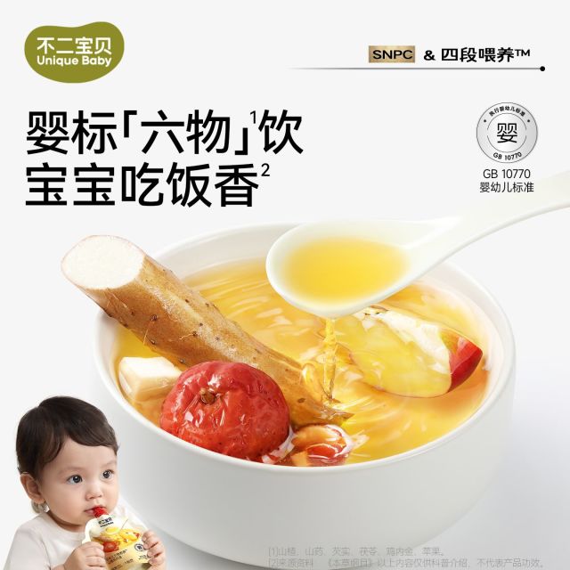 12518848.【下单额外加赠2袋~开胃消食】婴幼儿六物养养山楂鸡内金80g*10袋